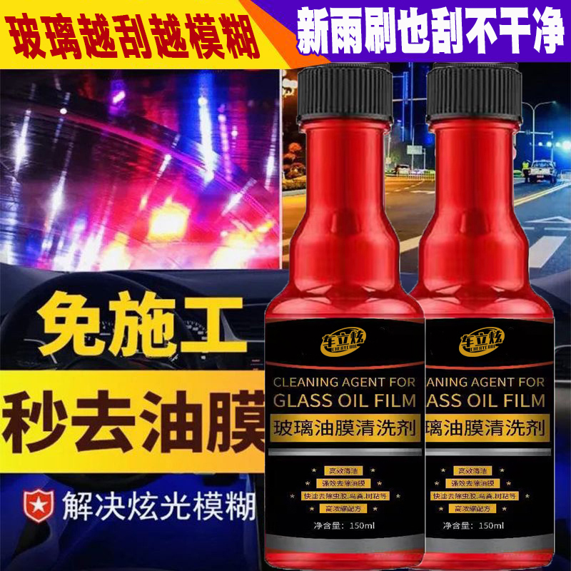 cherycool/车立炫汽车玻璃油膜去除剂玻璃油膜清洁剂外玻璃雨刷精