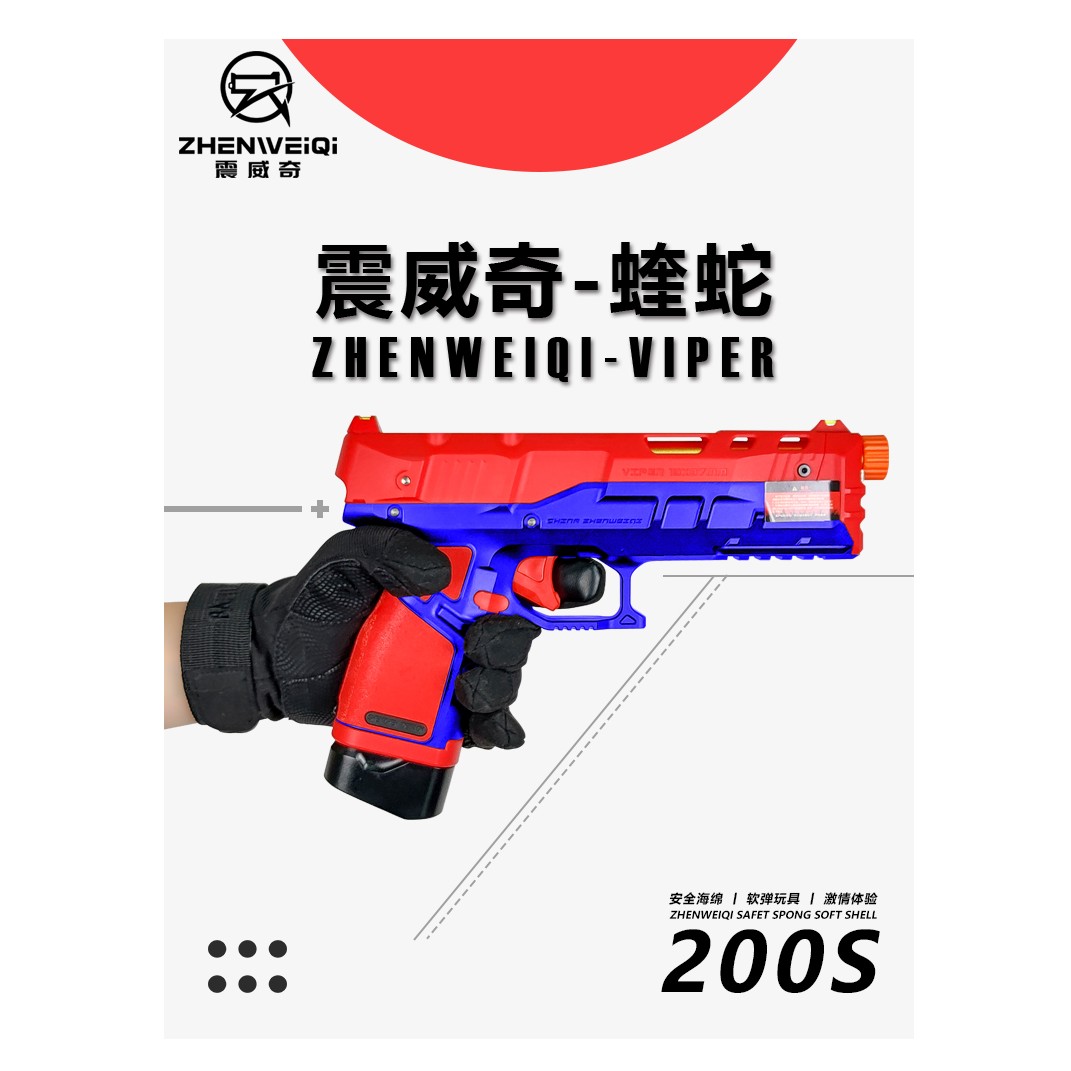 【草莓潮玩】震威奇新品蝰蛇S200S单发玩具安全手拉单发发射器