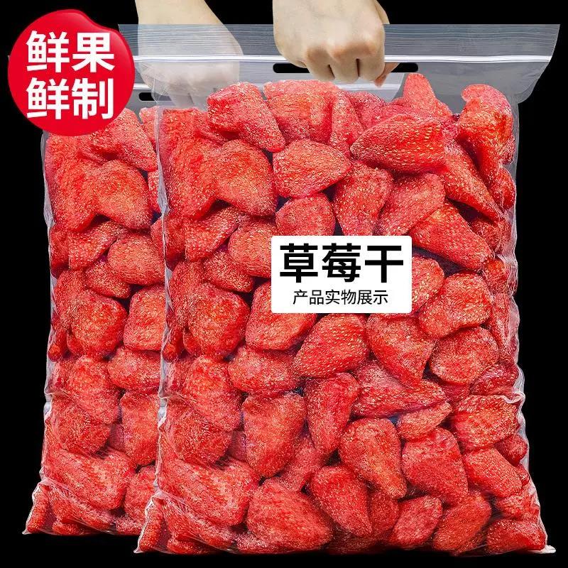 草莓干250克蜜饯果脯儿童水果果干休闲零食烘培美味软糯营养
