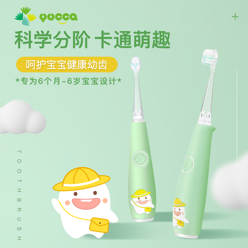 Yucca萌趣可爱充电款儿童电动牙刷自带柔和灯光成长型软毛刷头