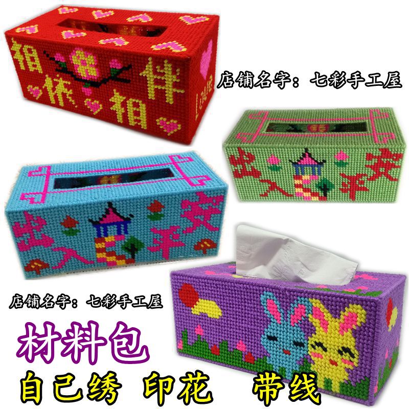 diy手工十字绣新款纸巾盒长款印花图抽纸盒塑料胶毛线客厅车用