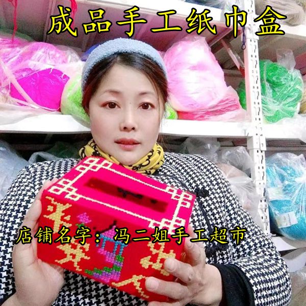 成品手工纸巾盒十字绣毛线抽纸盒家用简易客厅餐桌车用绣好的