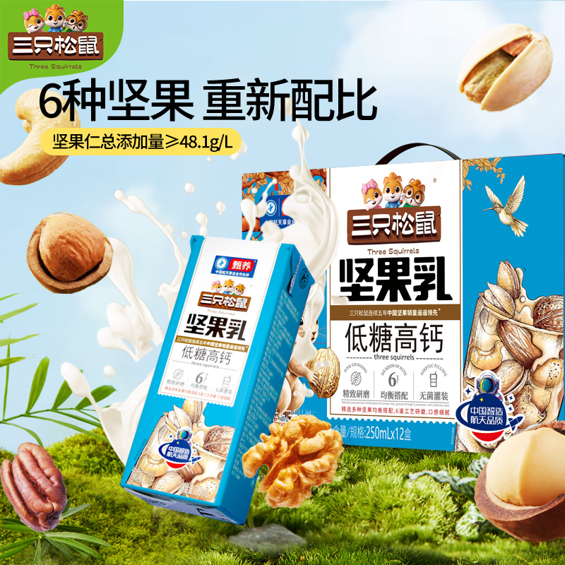【三只松鼠坚果乳250ml×12盒】植物蛋白低糖高钙饮料