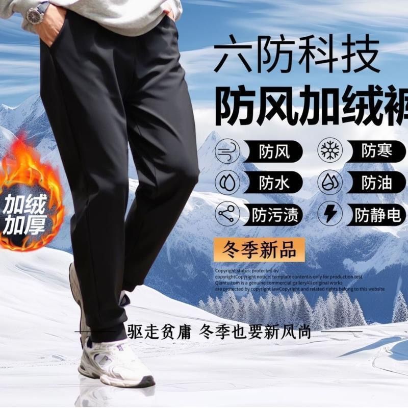 休闲裤防风防寒防水保暖秋冬加绒加厚大码男女款运动弹力户外H