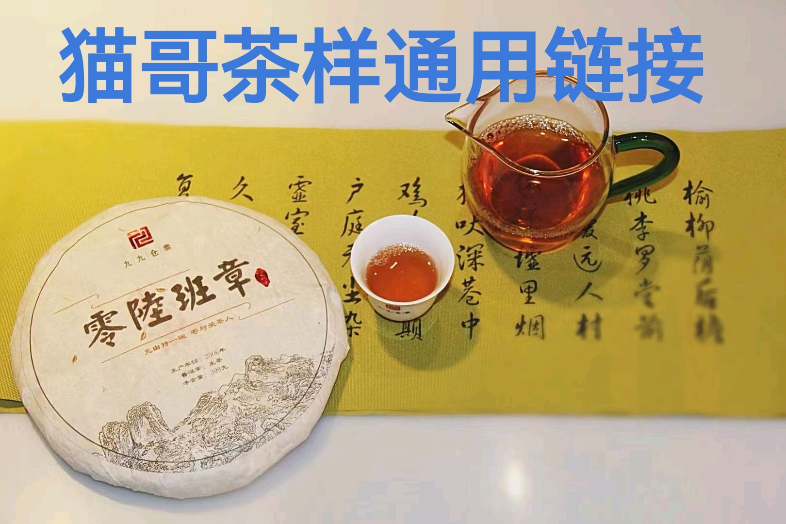 03年孙义顺安茶老茶通用链接