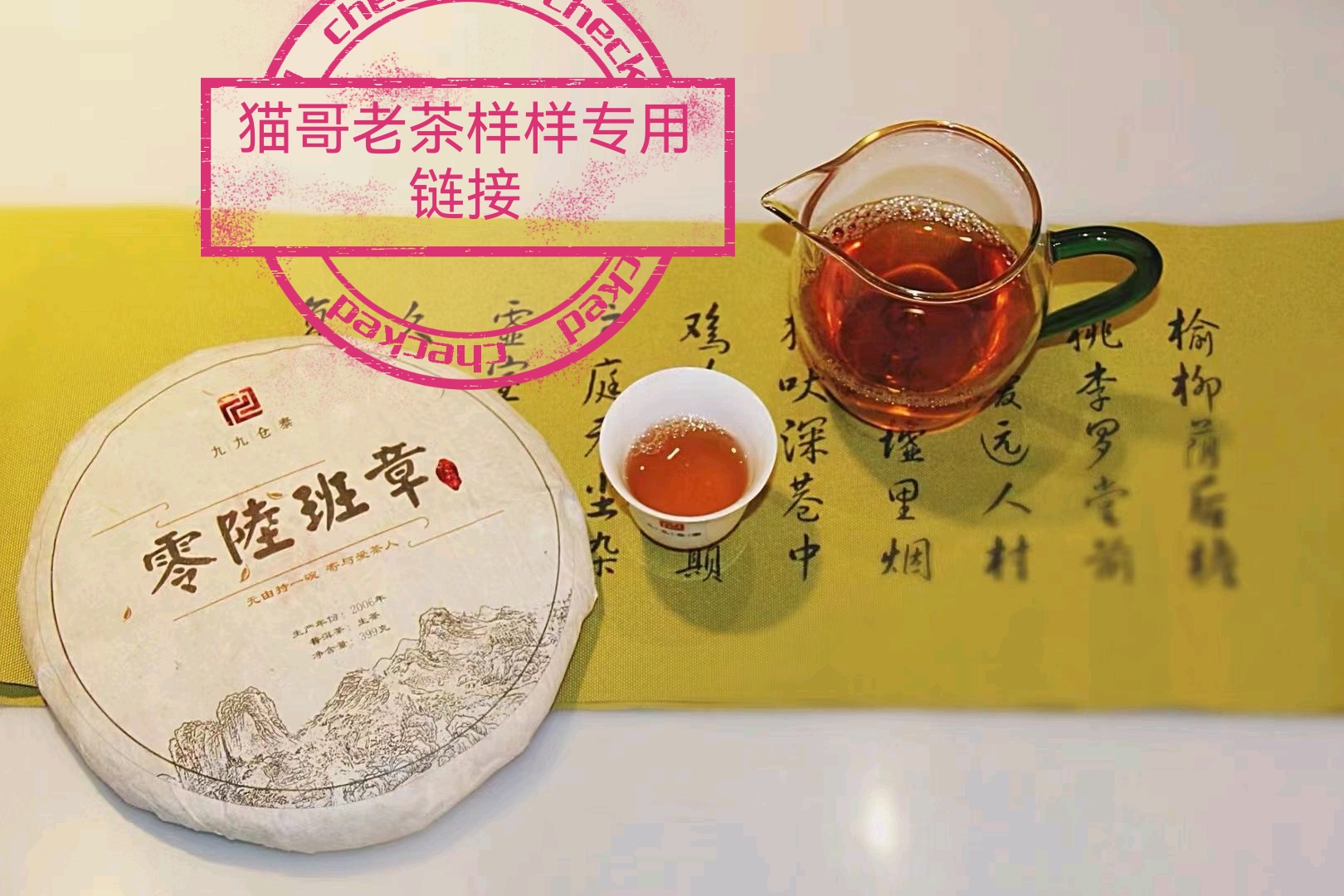 茶样专用链接，请联系客服