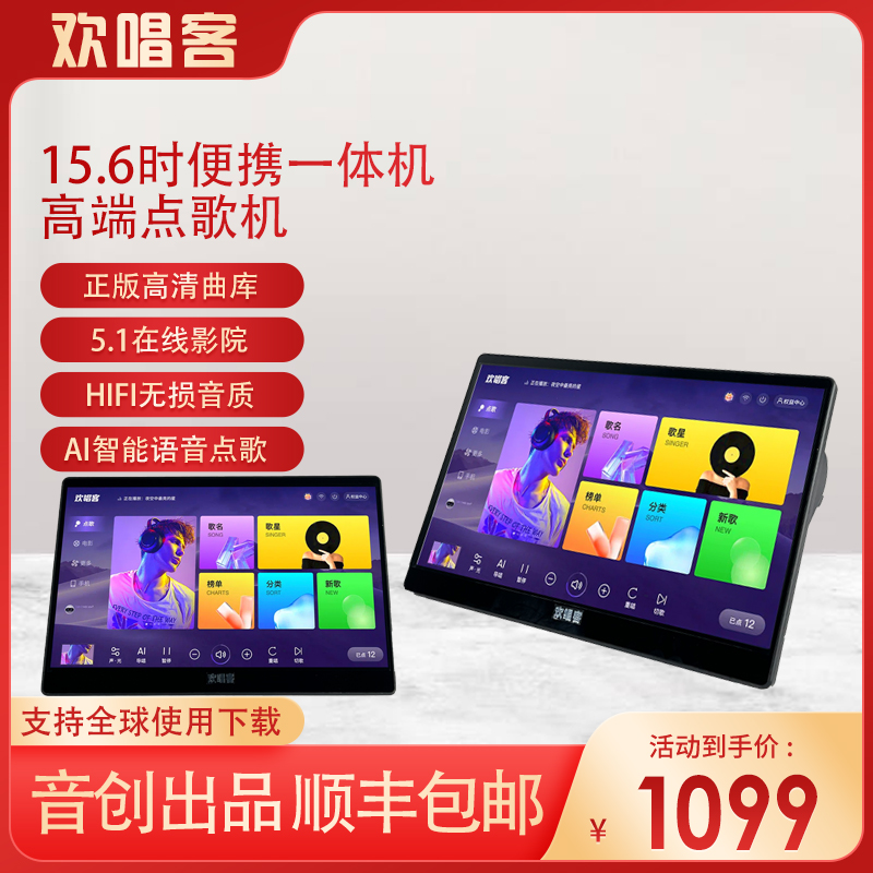 欢唱客15.6时便携高端点歌机高清一体机专业智能语音语音触摸屏