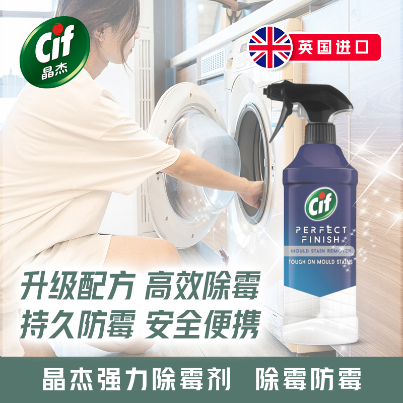 联合利华晶杰英国原装进口除霉剂快速去霉点去黄漂白深层防霉再生