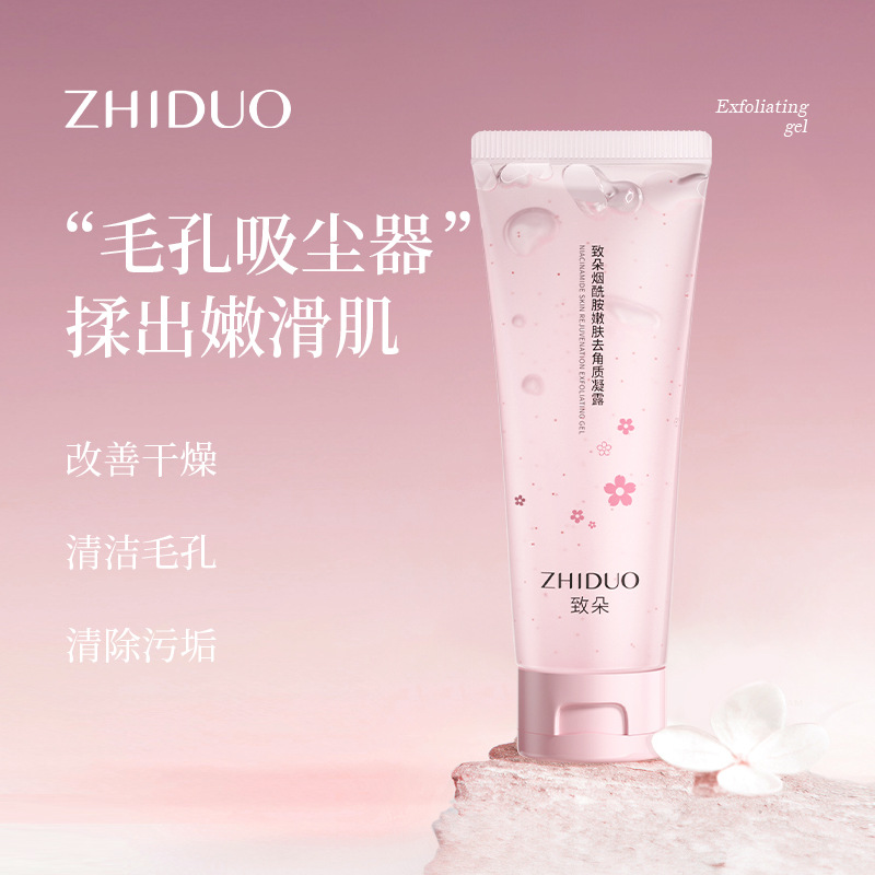 致朵嫩肤去角质凝露面部温和清洁护理洁面乳清洁毛孔去角质啫喱