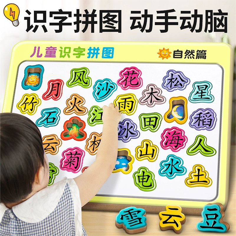 宝宝幼儿早教识字拼图汉字认字认知卡片3-4到6岁儿童进阶益智玩具