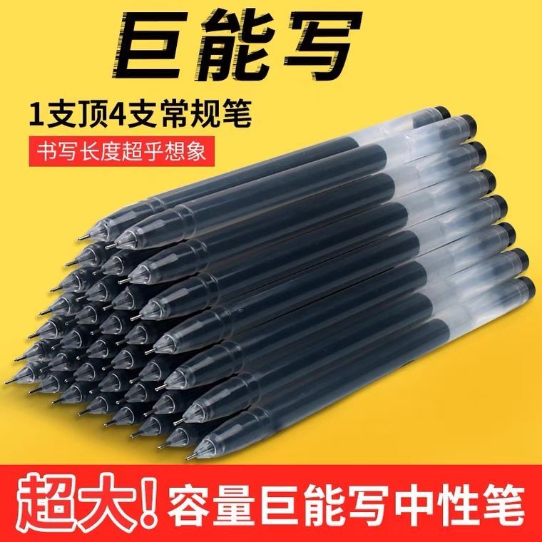 巨能写大容量针管笔正姿碳素水笔签字笔0.5mm学生考试黑色中性笔