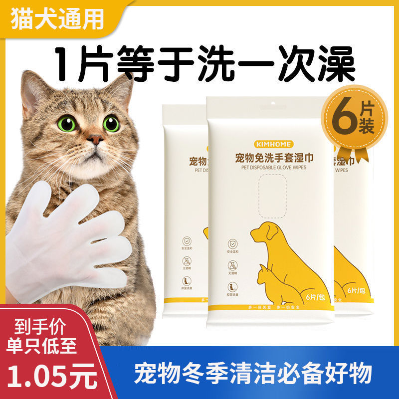 宠物免洗手套狗狗杀菌除臭湿纸巾狗狗干洗清洁手套猫咪洗澡神器