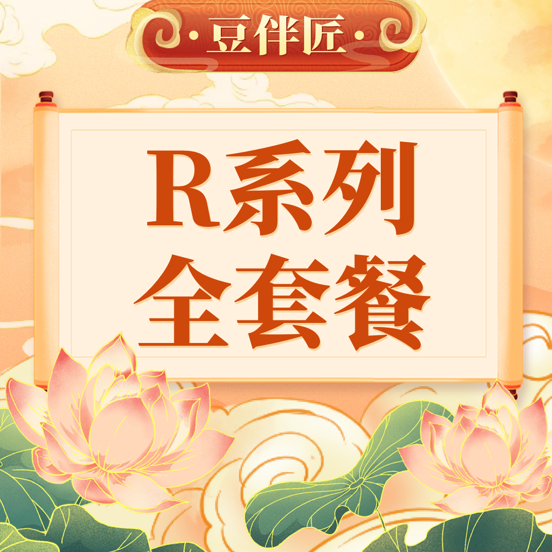 【珂姐专属】豆伴匠【R】套餐读写批文史素养-读书卡[珂姐0118R]