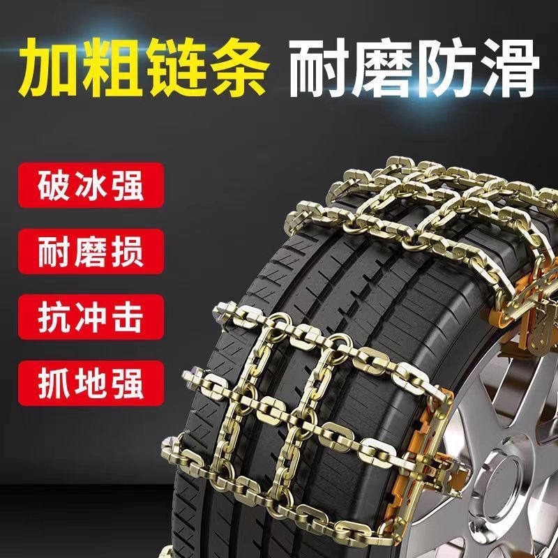 【两条装】防滑链新款越野轿车通用锰钢链田字格应急耐磨强力防滑链