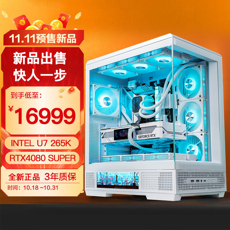 酷睿 Ultra 7 265K黑神话悟空电竞游戏水冷台式电脑主机直播吃鸡