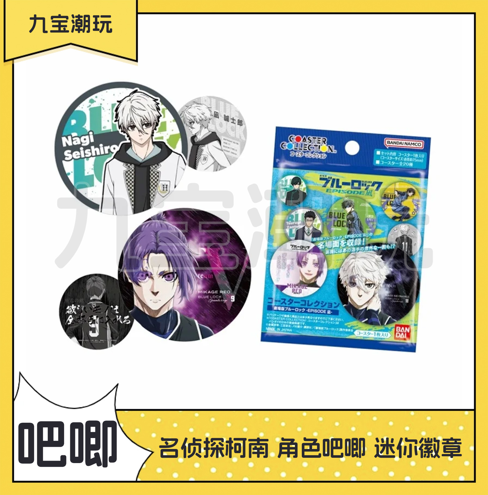 【日谷】蓝色监狱杯垫 蓝锁名场面杯垫