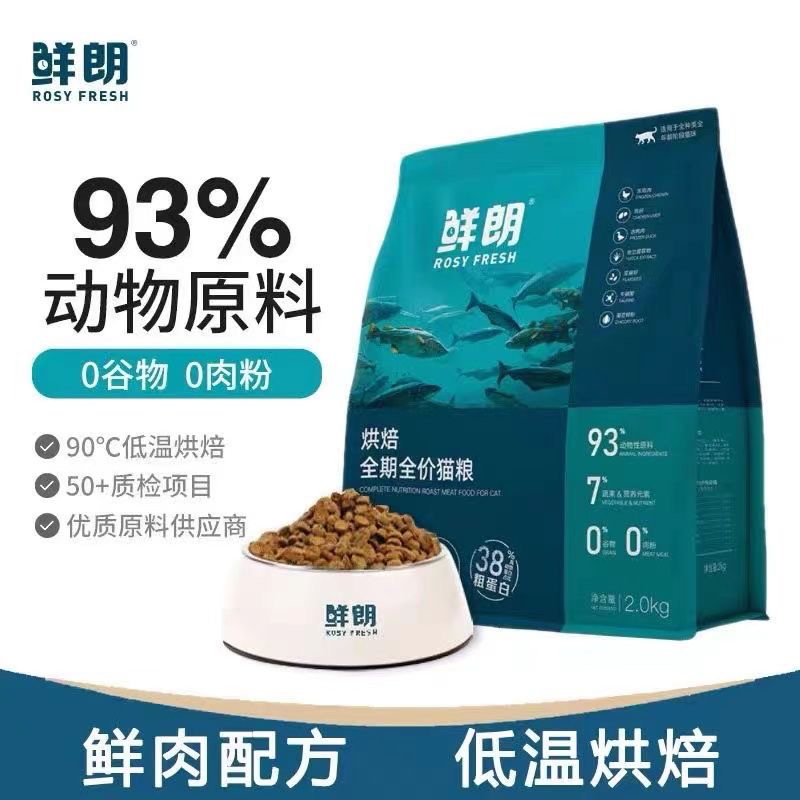 鲜朗低温烘焙猫粮天然无谷幼猫成猫奶糕鲜朗猫粮增肥发腮防伪可查