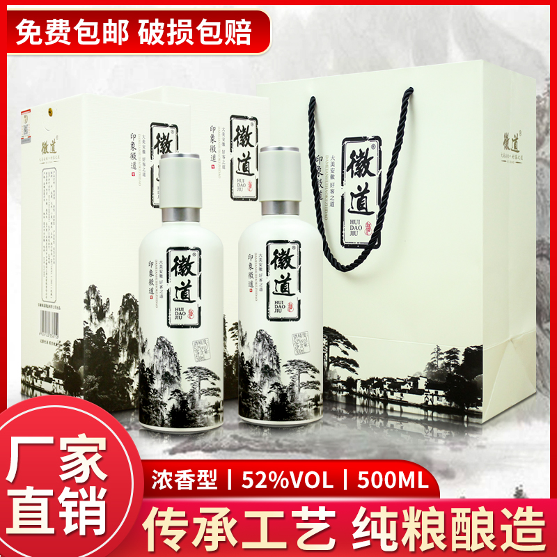 徽道徽道酒52度浓香型白酒纯粮酒宴请中秋送礼酒水整箱6瓶52度500