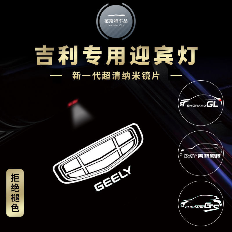 吉利博越迎宾灯帝豪百万款 远景X6 GX7帝豪EC7车门改装镭射投影灯