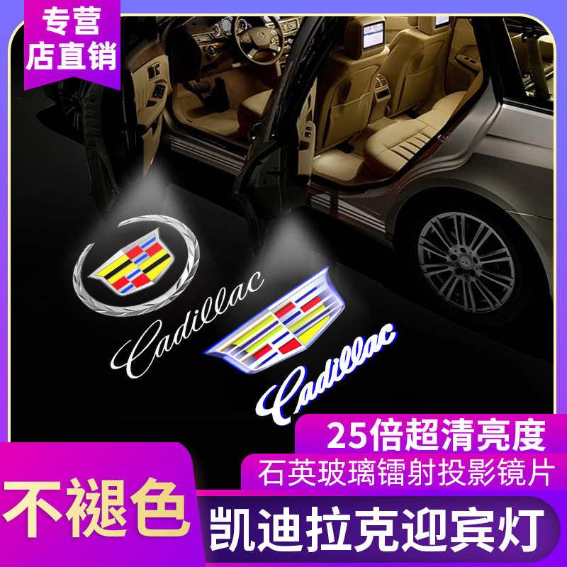 博仟亿凯迪拉克迎宾灯XT4/XT5/6CT5/6车门XTS/ATSL/SRX投影氛围灯