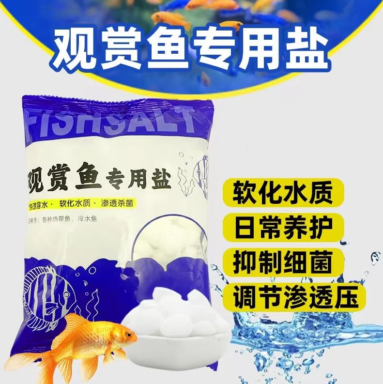 水族专用抑菌大颗粒白球盐杀菌盐净水盐