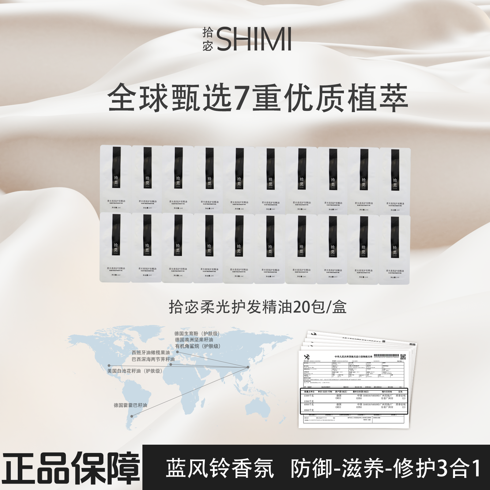 【新人包邮到手20包】拾觅头发精华油毛燥护发精油柔顺留香
