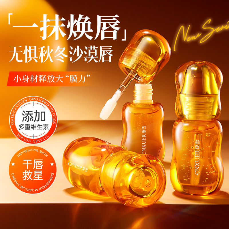 维生素C唇部精华油滋润保湿润唇修护淡化唇纹防干裂去死皮润唇膏