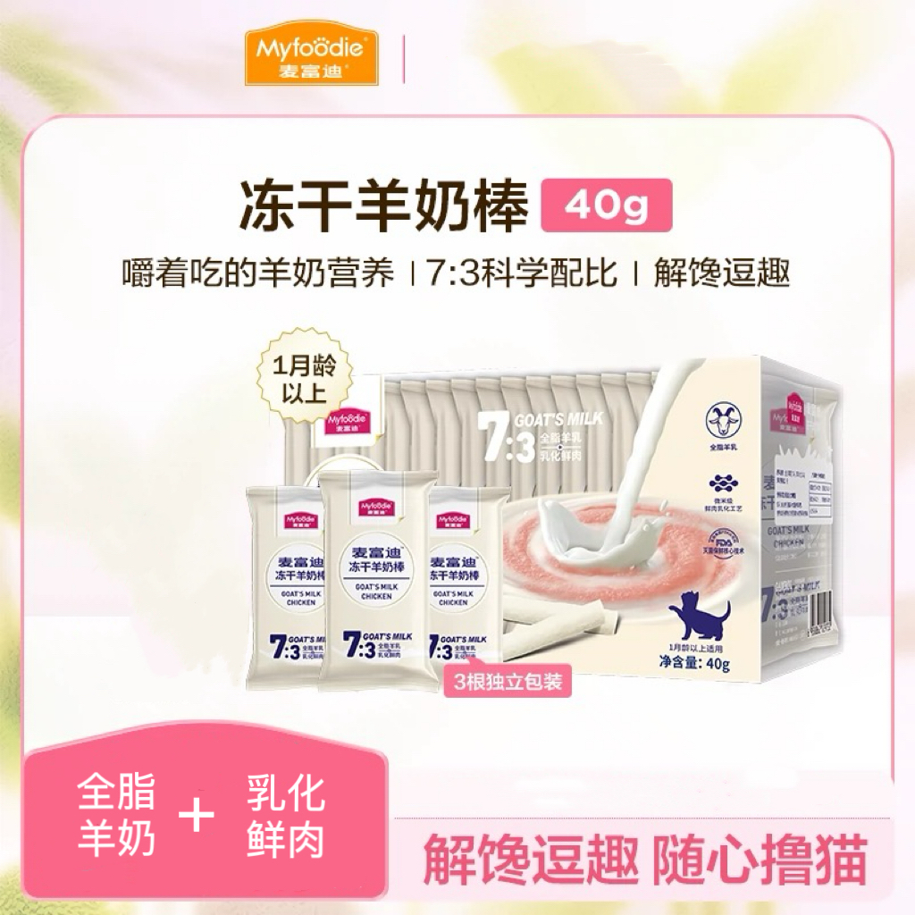 【复购更优惠】麦富迪冻干羊奶棒40g成幼猫冻干宠物零食营养低敏
