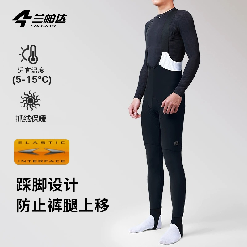 LAMEDA/兰帕达带口袋踩脚 5-15度秋冬抓绒背带双箭头骑行裤无畏