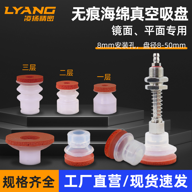 天行机械手无痕海绵真空吸盘大头小头硅胶吸嘴工业配件一二三层