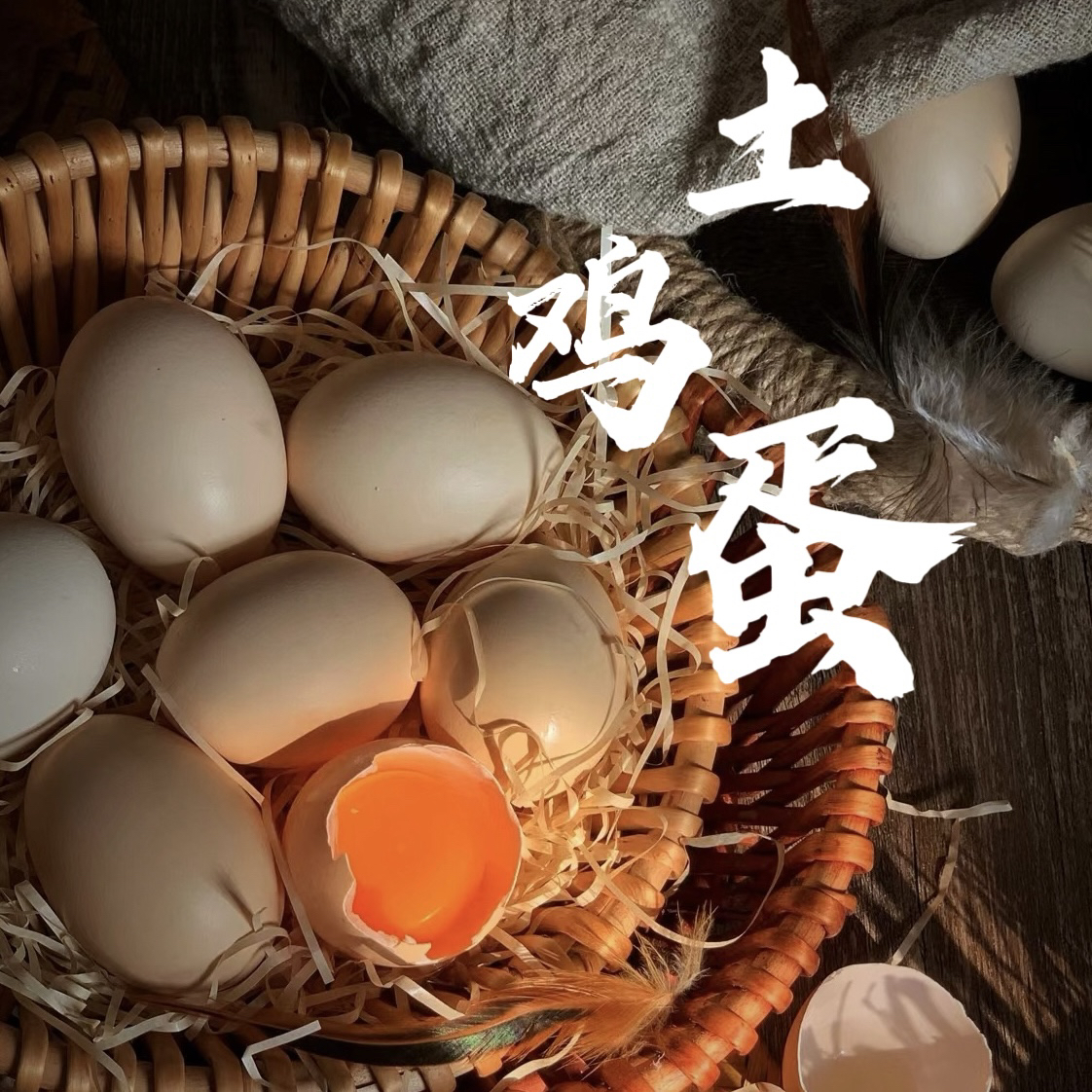 村干部专属八里河果园散养土鸡虫草蛋无菌无抗当天捡当天发货50枚