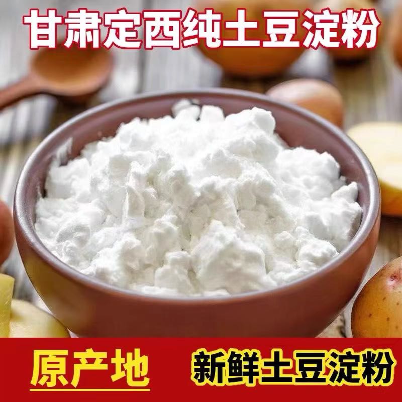 甘肃定西土豆淀粉手工晾晒马铃薯粉条凉粉食用生粉原产地发货正宗