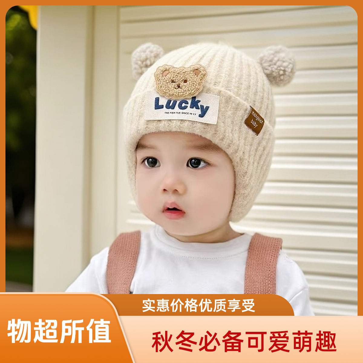 （护耳帽-加内衬）婴儿帽子秋冬季可爱超萌婴幼儿男女宝宝针织毛绒