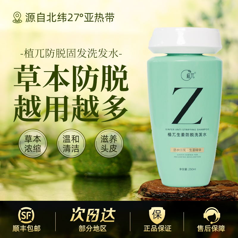 植兀生姜防脱洗发水套装精华护发素防脱养发（拍一发二）