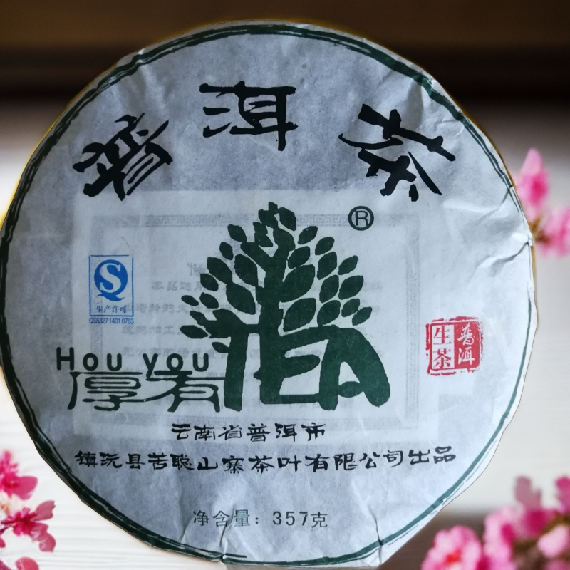 2013年哀牢山生茶，茶味足，汤香，厚有茶，苦聪山寨生茶