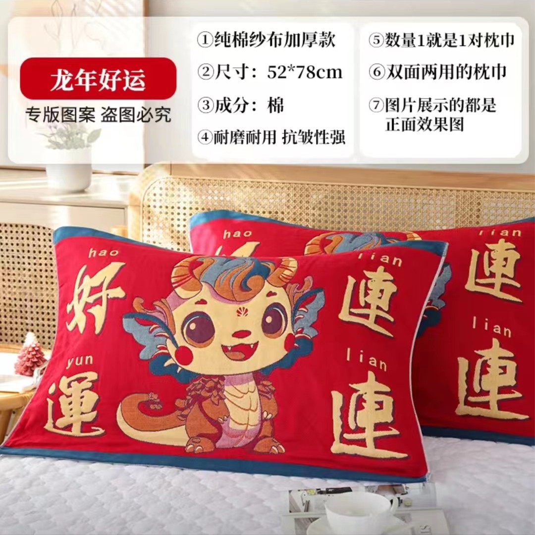 【只发新疆】好运连连：新款全棉加厚十层纱枕巾