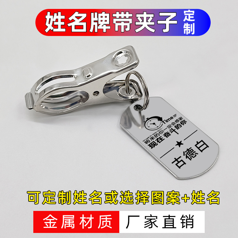 定制姓名牌夹子带衣架晾衣服雕刻挂件不锈钢金属编号码数字牌刻字
