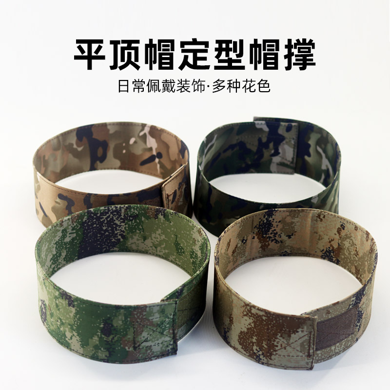 迷彩帽内撑军迷配件防止变形帽撑定型日常配件可调节通用帽撑