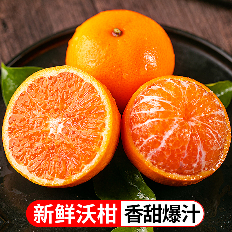 广西武鸣沃柑皮薄新鲜水果当季整箱皇帝砂糖蜜橘沙糖柑橘子桔子