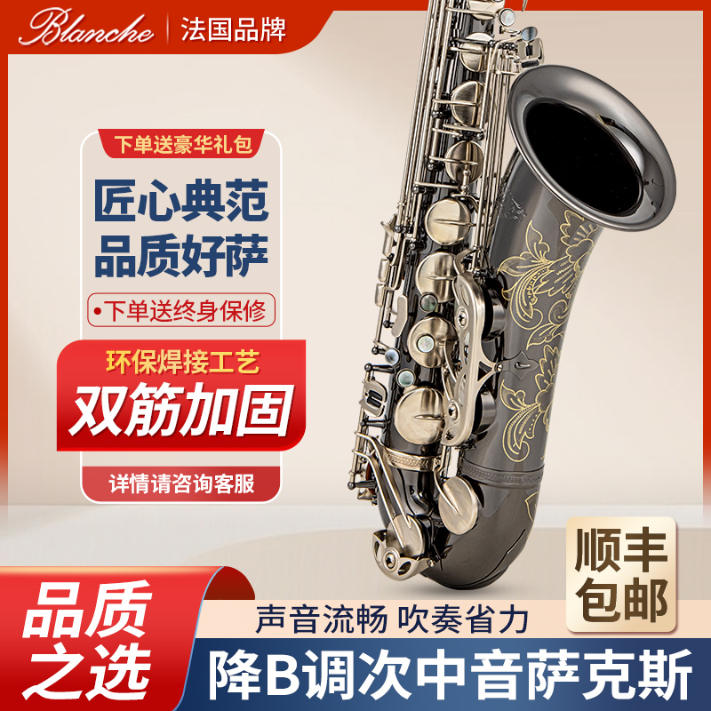 萨克斯乐器blanche布兰琪次中音降B调演奏级萨克斯管TK7S法国品牌