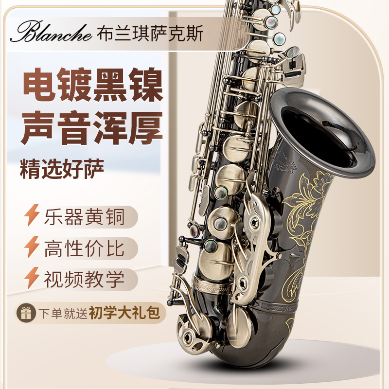 萨克斯乐器blanche布兰琪中音降e调专业演奏级黑镍A-K7S法国品牌