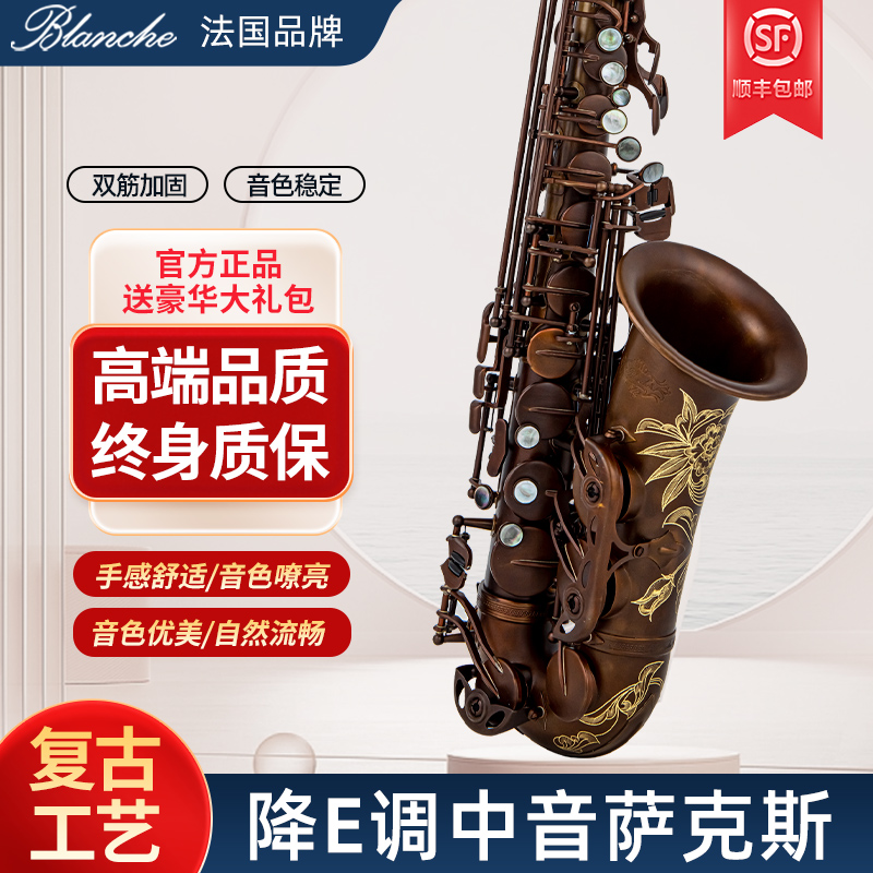 萨克斯乐器blanche布兰琪中音降e调萨克斯专业演奏A-B7法国品牌