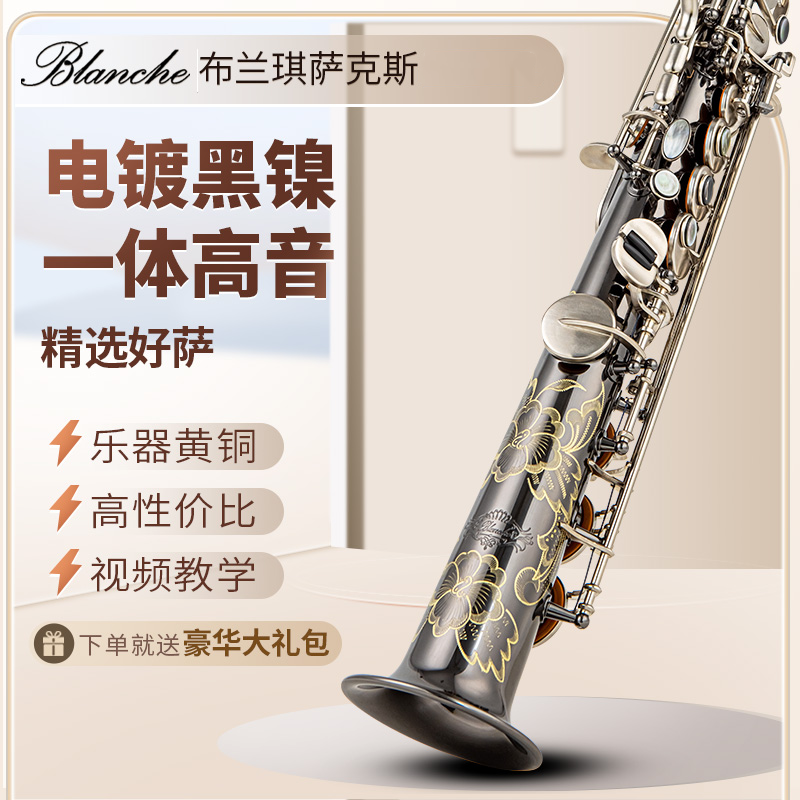 萨克斯乐器blanche布兰琪高音降B调专业演奏级黑镍S-K7S法国品牌