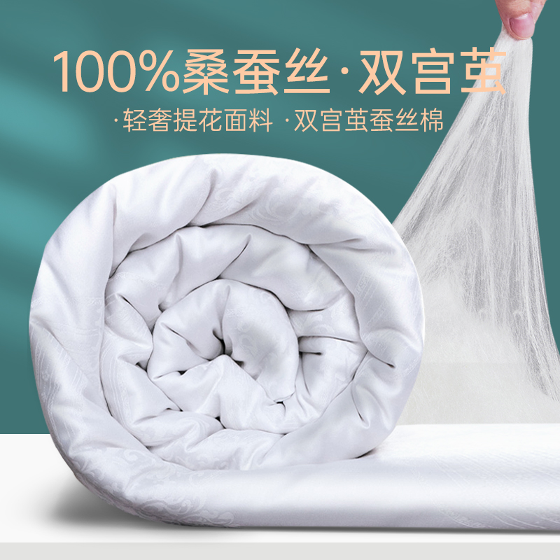 双宫蚕丝填充蚕丝被