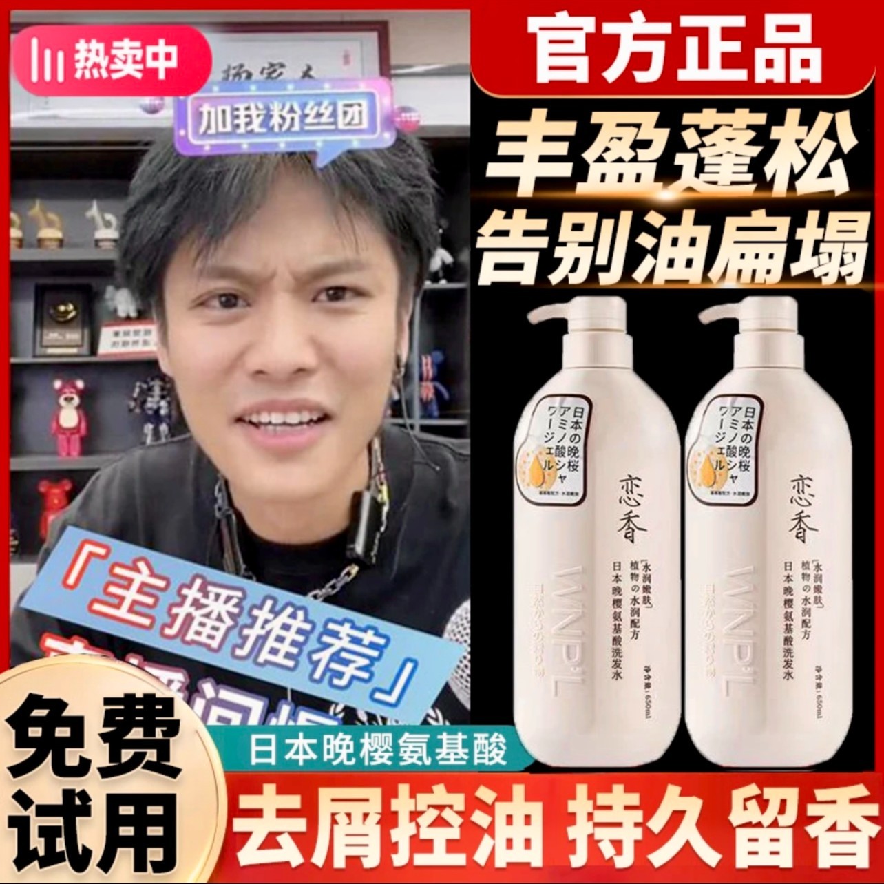 【小扬专属】氨基酸晚樱洗发水控油蓬松去屑止痒持久留香洗头膏学生