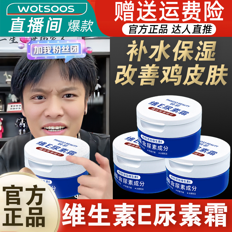 正品维E尿素霜乳膏改善鸡皮肤疙瘩滋润补水保湿不油腻防干燥养肤