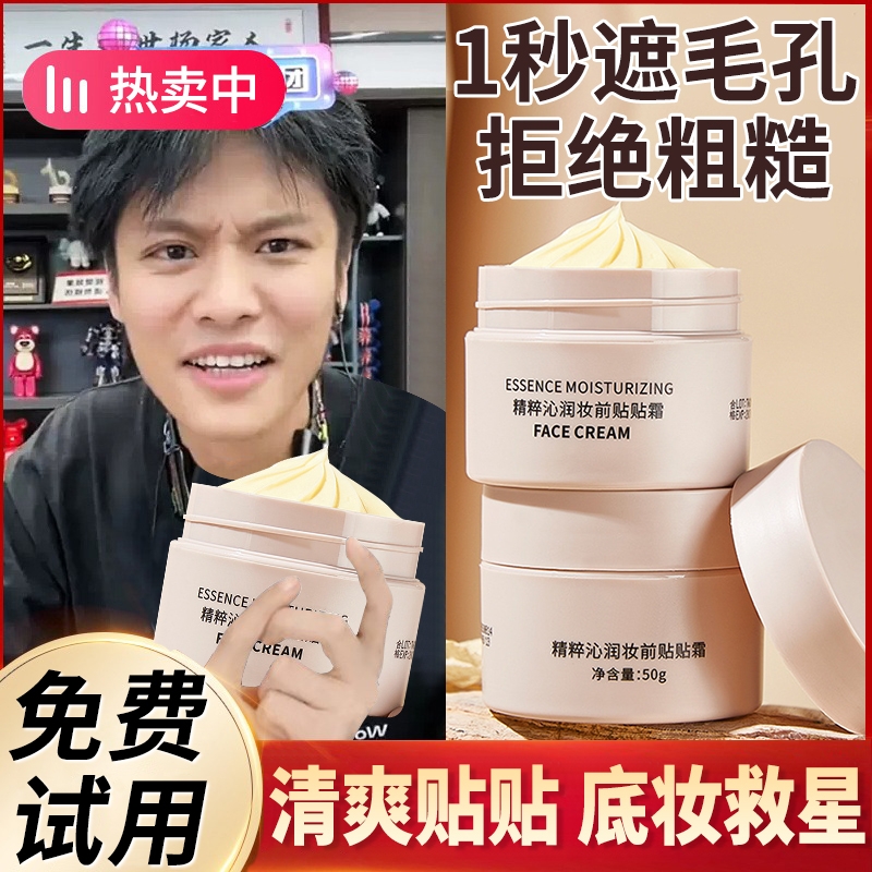 【卡粉救星】贴贴霜精粹沁润妆前乳面霜隐形毛孔保湿不卡粉控油神器