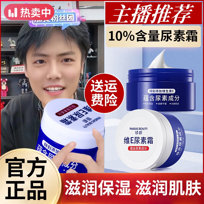 维E尿素霜保湿滋润养肤润泽清爽不油腻正品维生素维e乳膏透亮男女