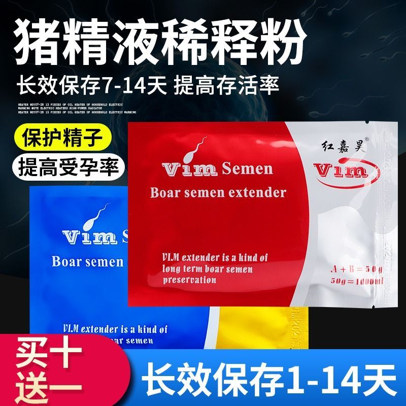 美国猪精稀释粉公猪精子稀释粉长效7-9天保存剂猪用人工授精器械