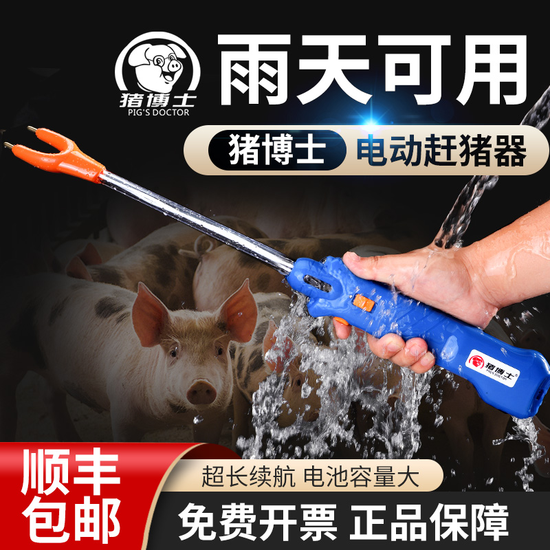 猪博士赶猪器电动赶猪拍赶猪棒赶猪棍防水超大容量充电式赶猪神器